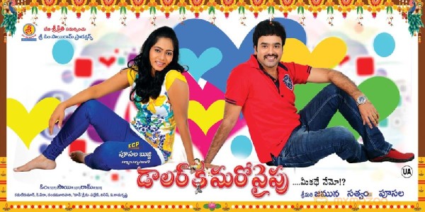 Doller Ki Maro Vaipu telugu movie latest stills