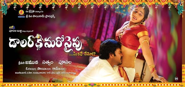 Doller Ki Maro Vaipu telugu movie latest stills