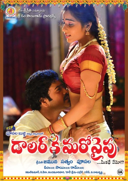 Doller Ki Maro Vaipu telugu movie latest stills