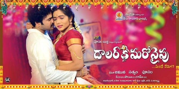 Doller Ki Maro Vaipu telugu movie latest stills