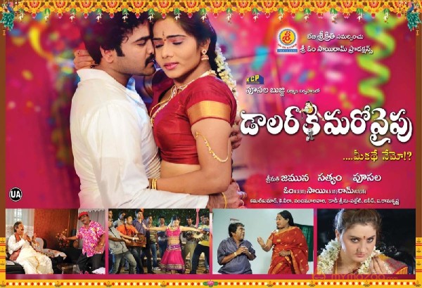 Doller Ki Maro Vaipu telugu movie latest stills