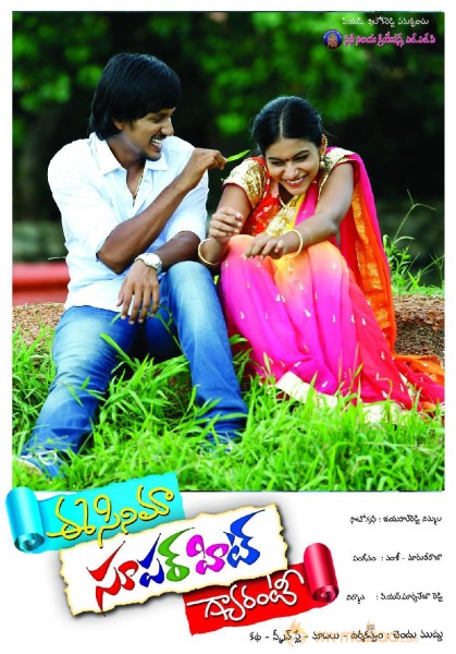 Ee Cinema Superhit Guarantee Movie New Wallpapers