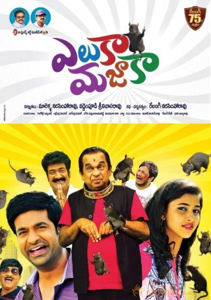 Eluka Mazaka movie posters