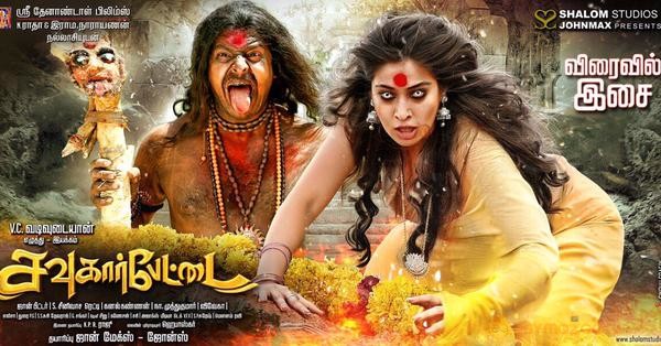 Horror Movie: Raai Lakshmi's Sowcarpettai movie music date photos