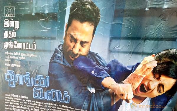 Kamal Haasan New Film Thoongaavanam new posters