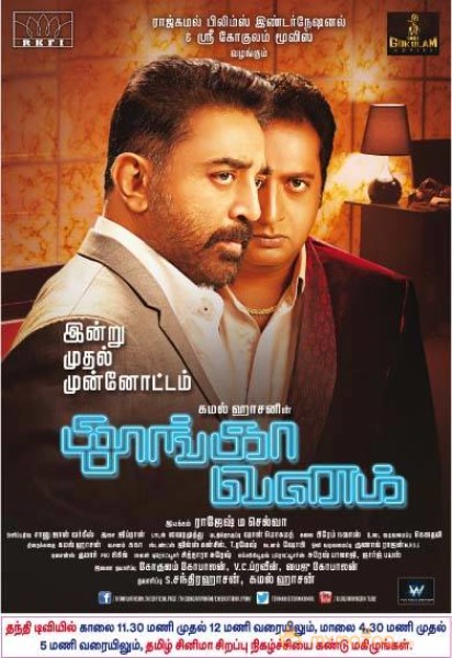 Kamal Haasan New Film Thoongaavanam new posters