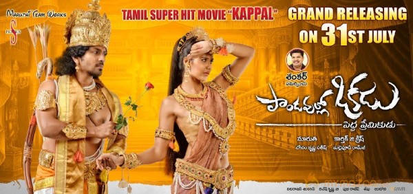 Pandavullo Okkadu Movie Release Date Posters