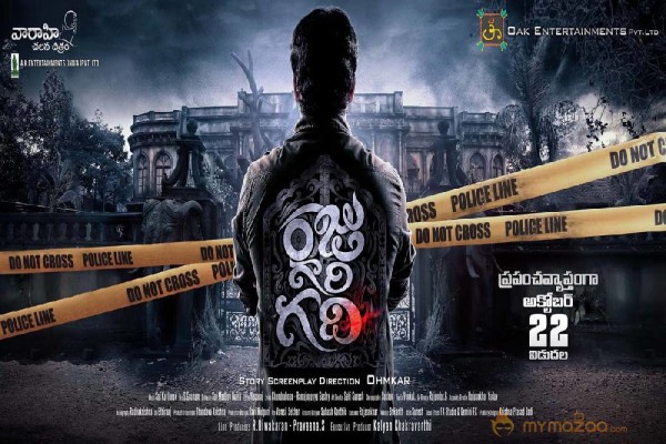 Upcoming Harror: Raju Gari Gadhi Movie Wallpapers