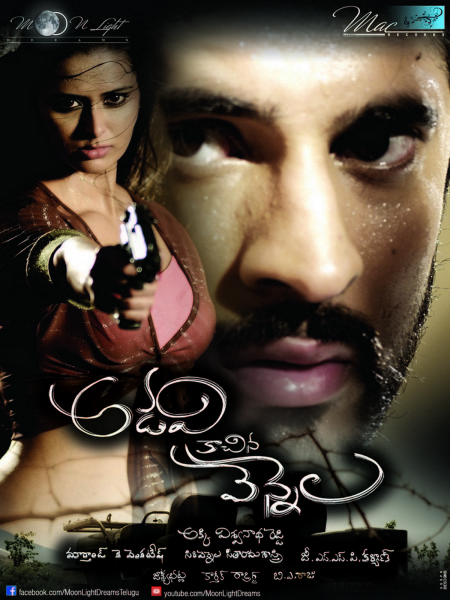 Adavi Kachina Vennela Movie Posters 