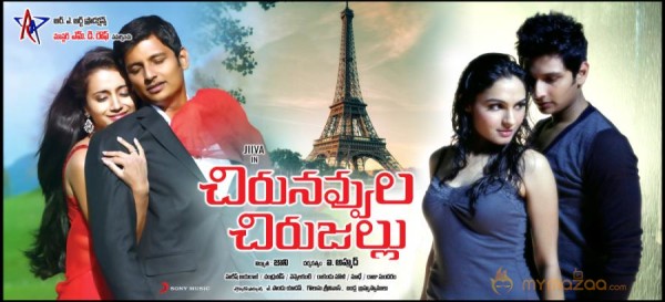 Chirunavvula Chirujallu Movie Wallpapers 