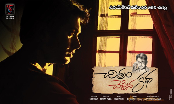 Chithram Cheppina Katha Movie Wallpapers 