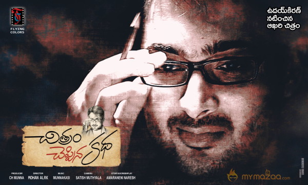 Chithram Cheppina Katha Movie Wallpapers 