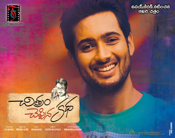 Chithram Cheppina Katha Movie Wallpapers 