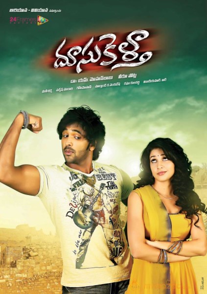 Doosukeltha Movie Wallpapers 