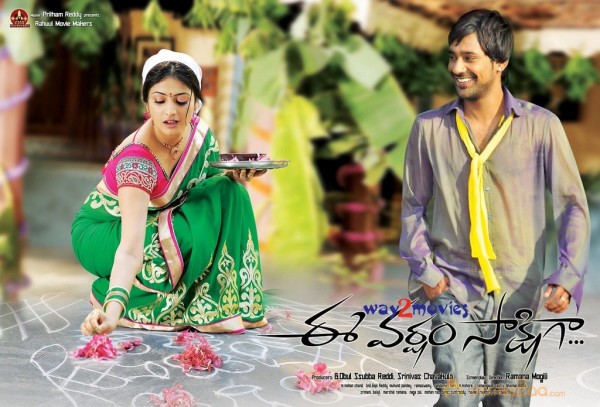 Ee Varsham Sakshiga Movie Wallpapers 