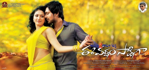 Ee Varsham Sakshiga Movie Wallpapers 