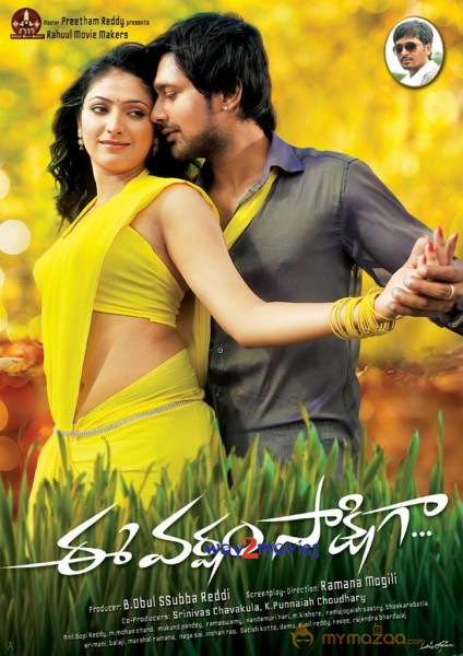 Ee Varsham Sakshiga Movie Wallpapers 