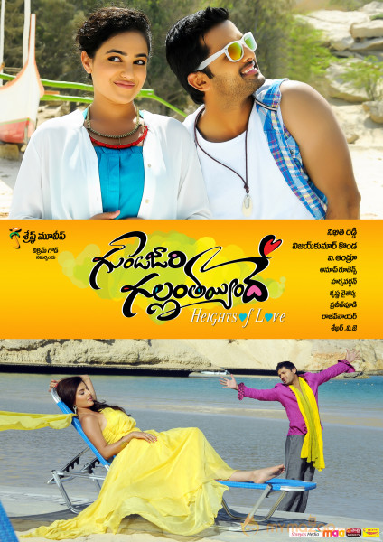 Gunde Jaari Gallanthayindhe Movie Wallpapers 