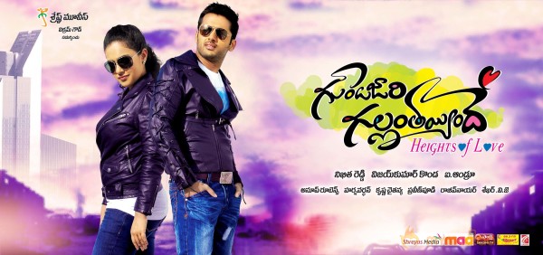 Gunde Jaari Gallanthayindhe Movie Wallpapers 