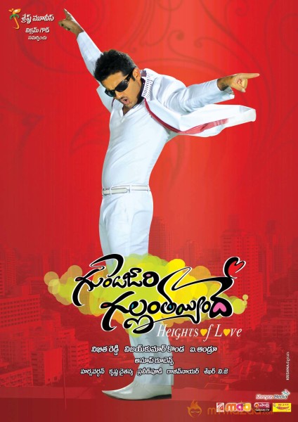 Gunde Jaari Gallanthayindhe Movie Wallpapers 