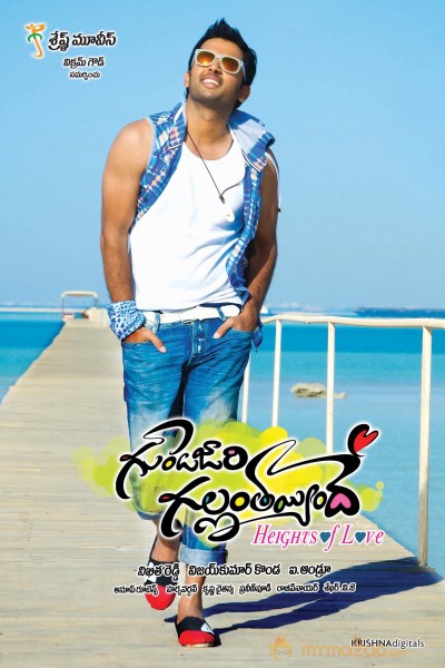 Gunde Jaari Gallanthayindhe Movie Wallpapers 