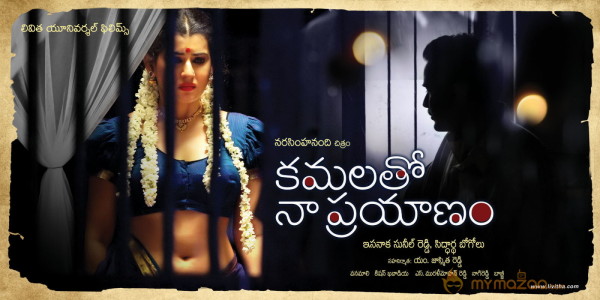 Kamalatho Naa Prayanam Movie New Wallpapers 