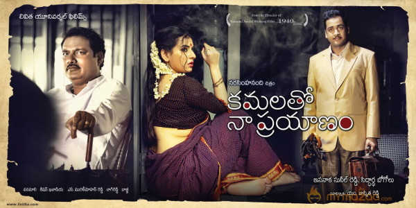 Kamalatho Naa Prayanam Movie New Wallpapers 