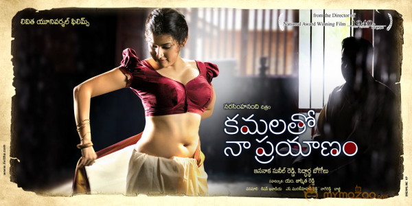 Kamalatho Naa Prayanam Movie New Wallpapers 