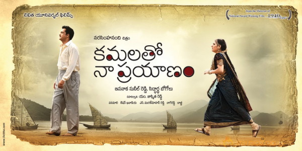 Kamalatho Naa Prayanam Movie New Wallpapers 