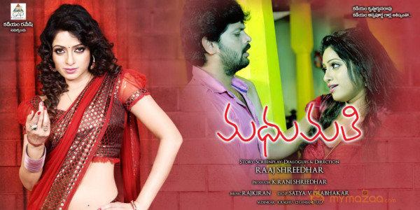 Madhumathi Movie Wallpapers 