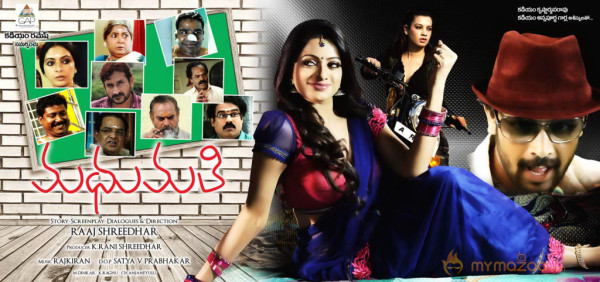 Madhumati Movie Wallpapers 