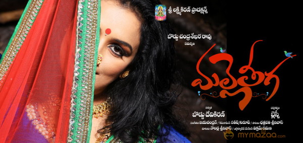 Malle Teega Movie Wallpapers 