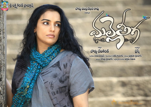 Malle Teega Movie Wallpapers 