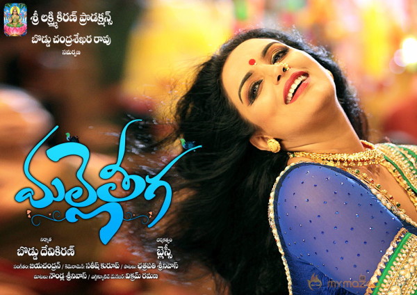 Malle Teega Movie Wallpapers 