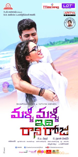 Malli Malli Idi Rani Roju Movie Wallpapers 