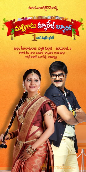 Malligadu Marriage Bureau Movie Wallpapers 