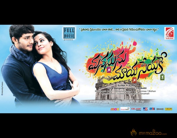 Manasu Maya Seyake Movie Wallpapers 