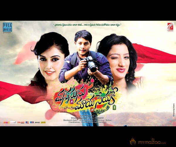 Manasu Maya Seyake Movie Wallpapers 