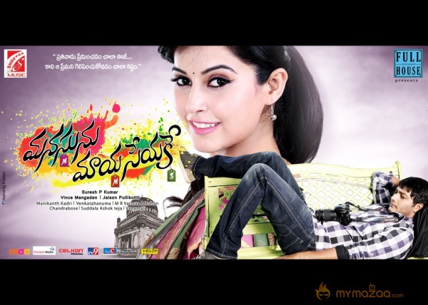 Manasu Maya Seyake Movie Wallpapers 