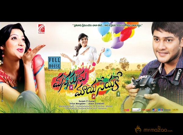 Manasu Maya Seyake Movie Wallpapers 