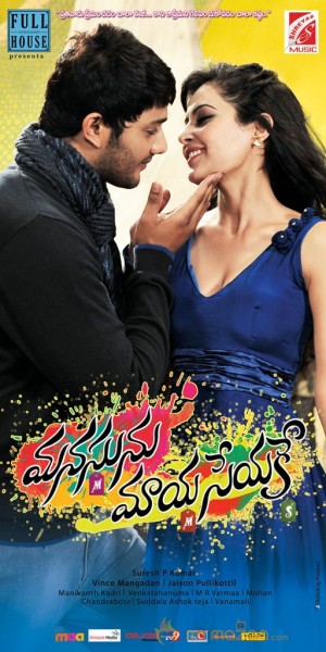 Manasu Maya Seyake Movie Wallpapers 