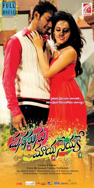 Manasu Maya Seyake Movie Wallpapers 