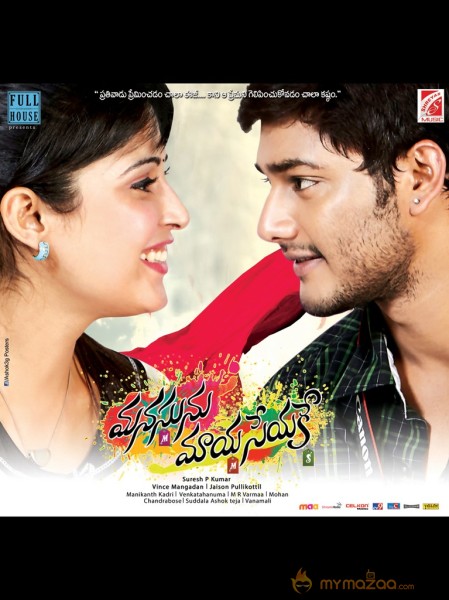 Manasu Maya Seyake Movie Wallpapers 