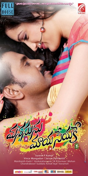 Manasu Maya Seyake Movie Wallpapers 