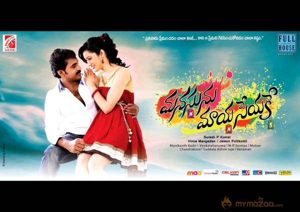 Manasu Maya Seyake Movie Wallpapers 