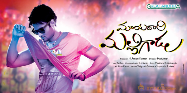 Mayadari Malligadu Movie Wallpapers 