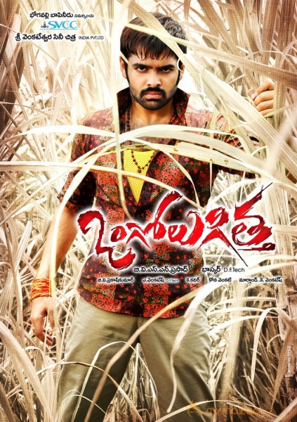 Ongole Githa Movie Wallpapers 