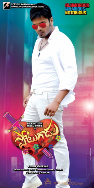 Potugadu Movie Wallpapers 