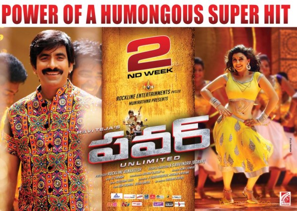 Power Movie 2nd Week Wallpapers 