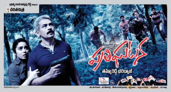 Prathighatana Movie Wallpapers 